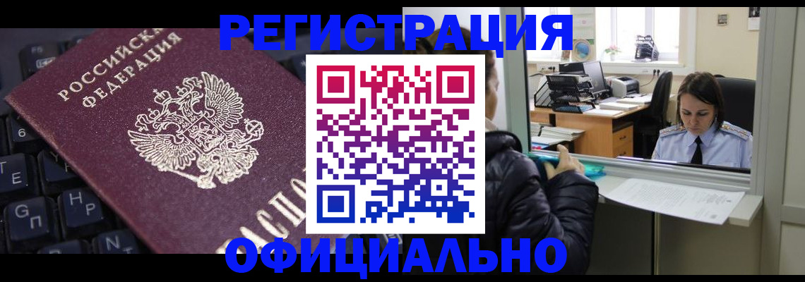 временная регистрация в квартире в Морозовске